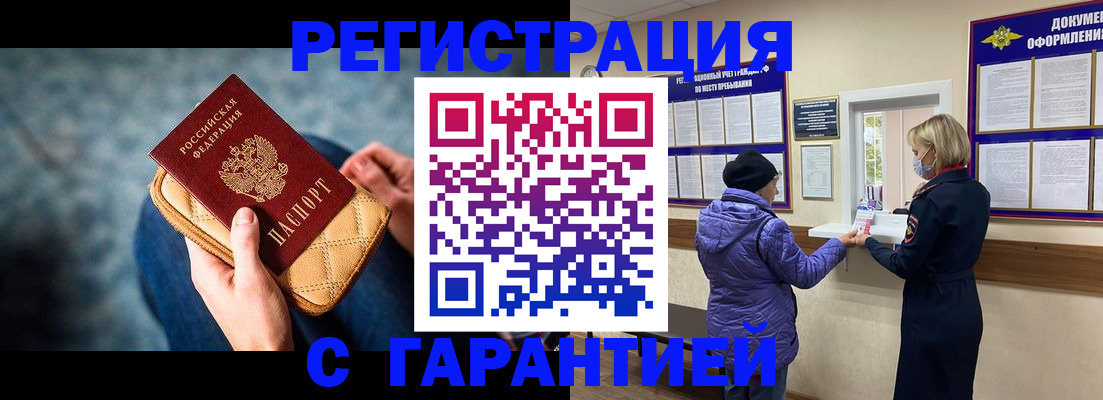 временная регистрация надежно в Марксе