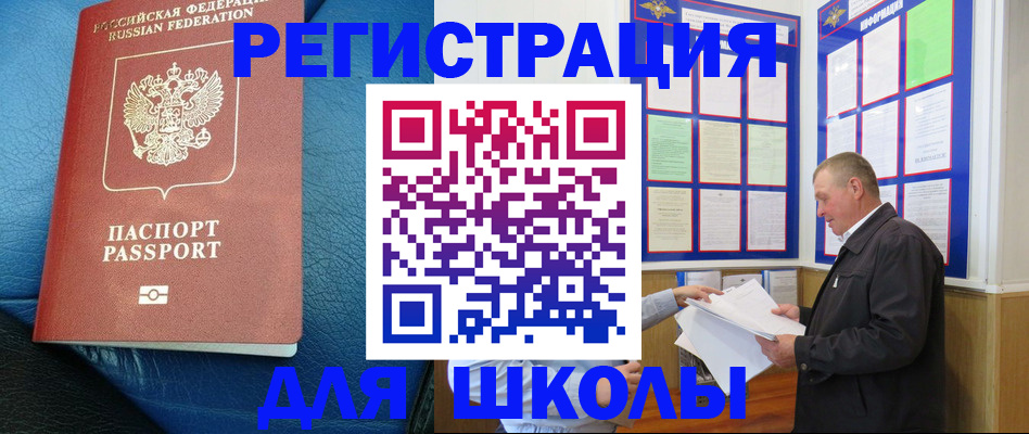 прописка ребенка в Марксе