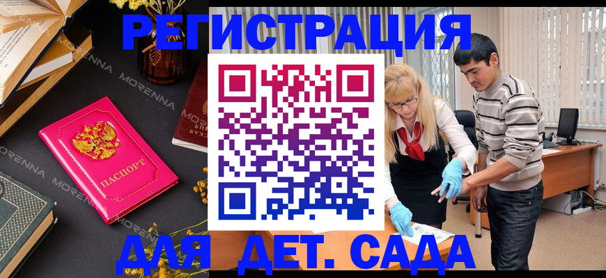 временная регистрация купить в Марксе